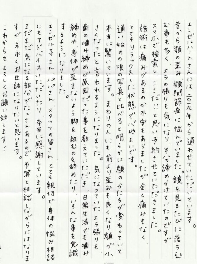 お客様からのお手紙
