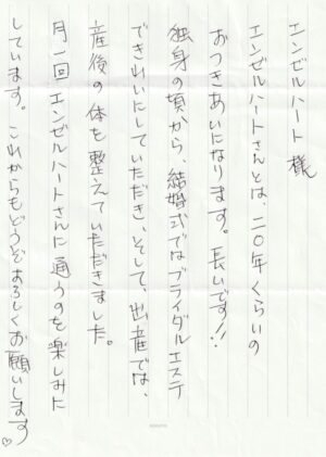 お客様からのお手紙