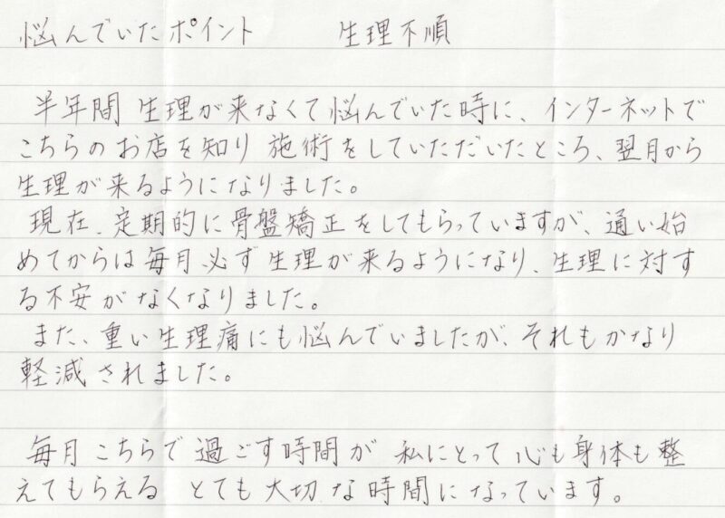 お客様からのお手紙