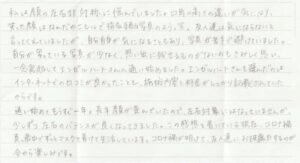 お客様からのお手紙