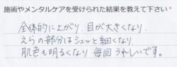 お客様からのお手紙