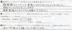 お客様からのお手紙