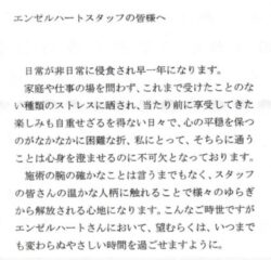 お客様からのお手紙